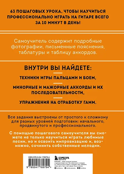 Легкие аккорды. Научись играть на гитаре за 10 минут в день. Самоучитель - фото 2