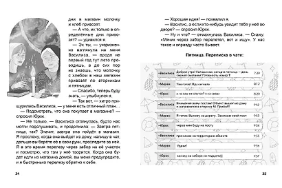 Детективы на каникулах - фото 5
