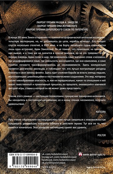 Идеальное несовершенство - фото 2