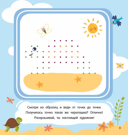 Рисуем по точкам - фото 9