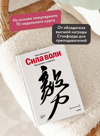Сила воли. Как развить и укрепить - фото 5