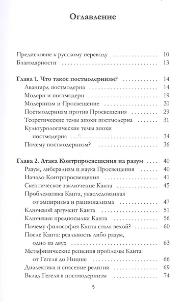 Объясняя постмодернизм - фото 2