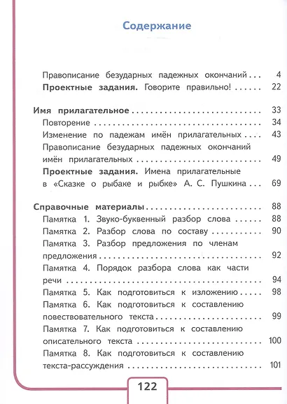 Русский язык. 4 класс. Учебное пособие. В пяти частях. Часть 3 (для слабовидящих обучающихся). ФГОС 2021 - фото 2