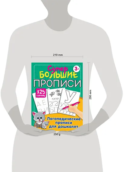 Логопедические прописи для дошколят - фото 4