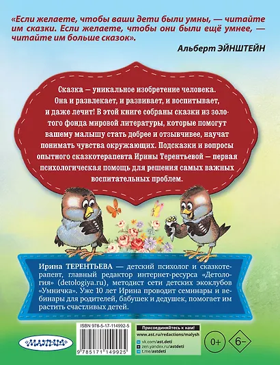 Сказки о доброте - фото 2