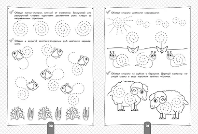 200 занимательных упражнений для подготовки руки к письму - фото 6