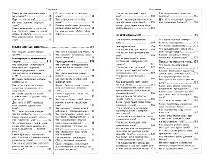 Физика. Школьный курс - фото 6