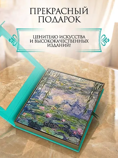 Импрессионисты. Новое оформление - фото 9
