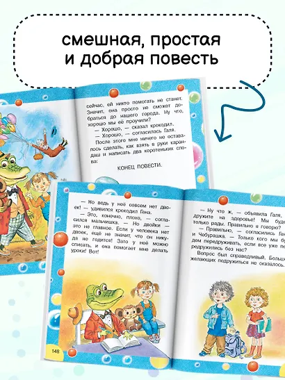 Крокодил Гена и его друзья - фото 6