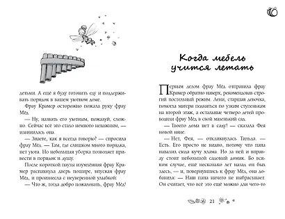 Капелька меда и щепотка волшебства - фото 4