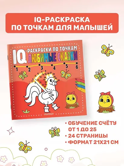 Любимые сказки - фото 3