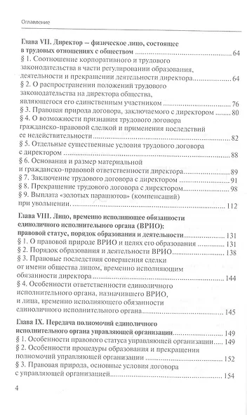 Исполнительные органы хозяйственного общества: монография - фото 3