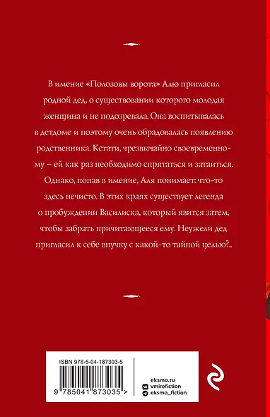 Печать Василиска - фото 2
