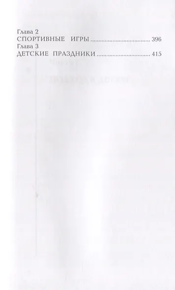 Современный справочник воспитателя детского сада - фото 4