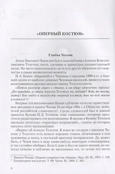 "Оперный костюм": Творческий портрет А.К.Толстого - фото 5