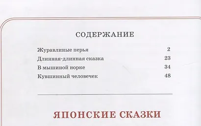 Японские сказки - фото 2