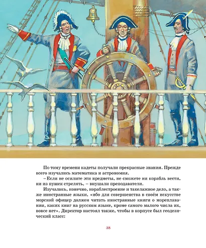 Великие флотоводцы - фото 10