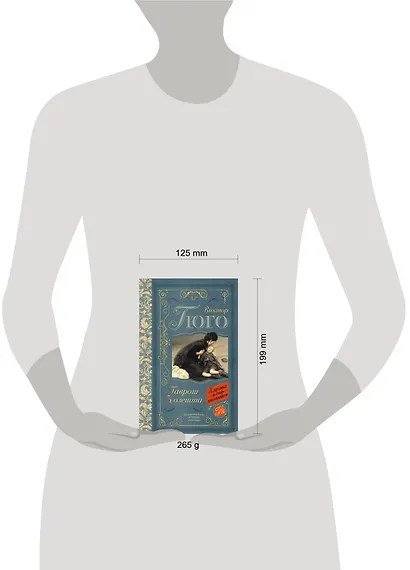 Гаврош. Козетта - фото 9