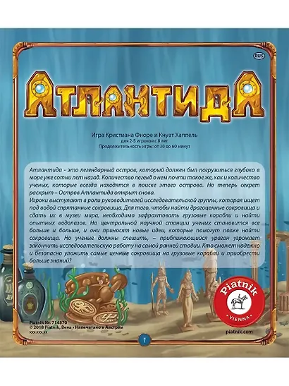 Игра настольная Piatnik Атлантида - фото 4