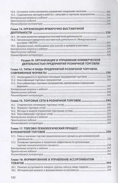 Организация коммерческой деятельности в инфраструктуре рынка - фото 5