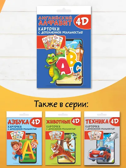 Английский алфавит 4D - фото 10