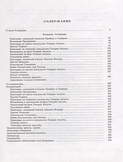 Полное собрание латинских сочинений - фото 2