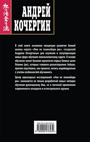 Введение в школу боевого карате. Кои но такинобори рю нюмон - фото 2