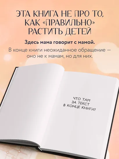 Все получится! Осознанное материнство в первые годы жизни - фото 7