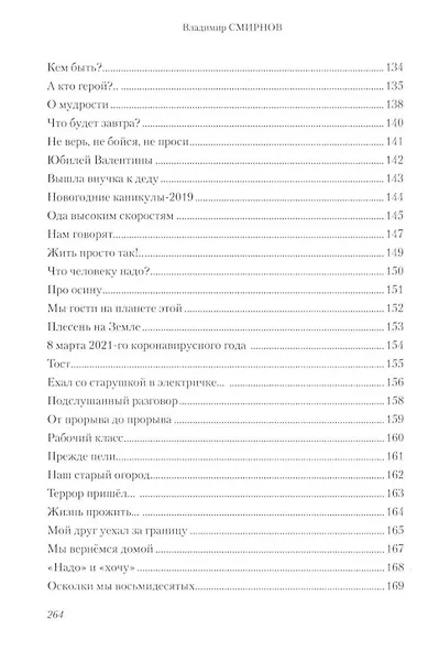 Я по жизни бежал. Избранные стихи - фото 6