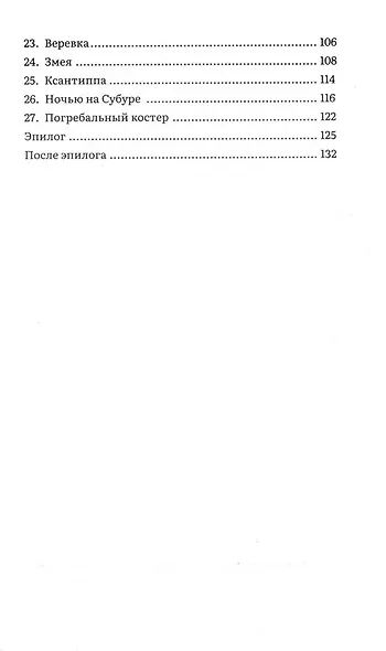 Крискентий Ларисс и Медея-отравительница - фото 4