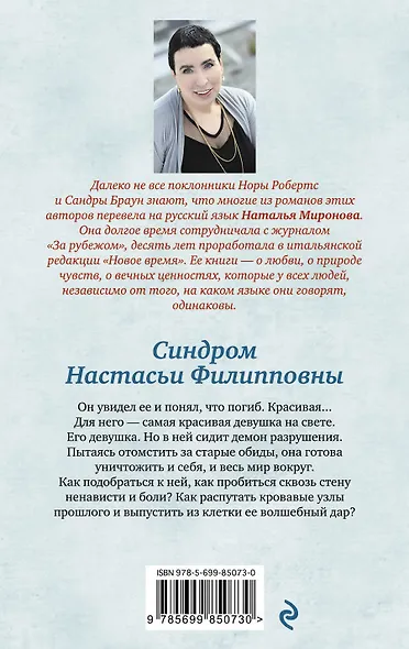 Синдром Настасьи Филипповны - фото 2