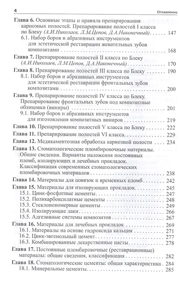 Практическая терапевтическая стоматология: Учебное пособие - фото 3