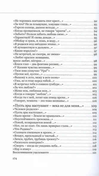 Грани творчества. Стихотворения - фото 5
