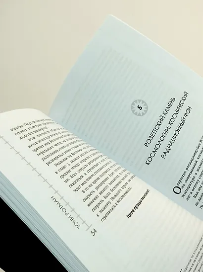 Маленькая книга о Большом взрыве - фото 13