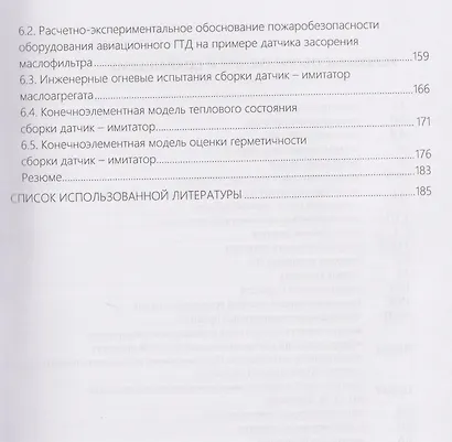 Пожаробезопасность авиационных ГТД - фото 5
