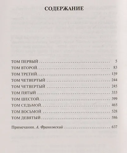 Жизнь и мнения Тристрама Шенди, джентльмена - фото 3