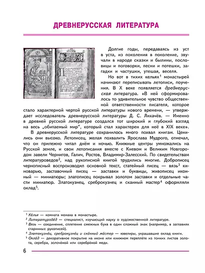 Литература. 7 класс. Учебник. В 2-х частях. Часть 1 - фото 4