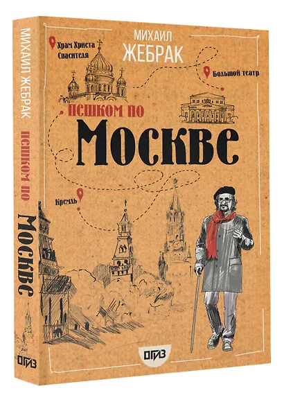 Пешком по Москве - фото 3