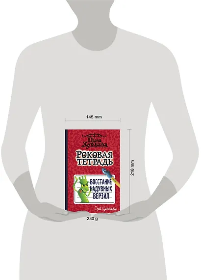 Роковая тетрадь. Восстание надувных верзил - фото 3