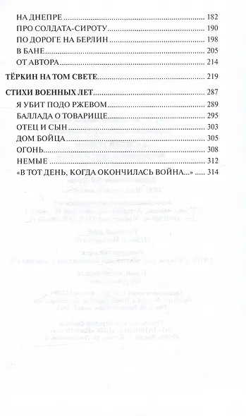 Василий Теркин - фото 4