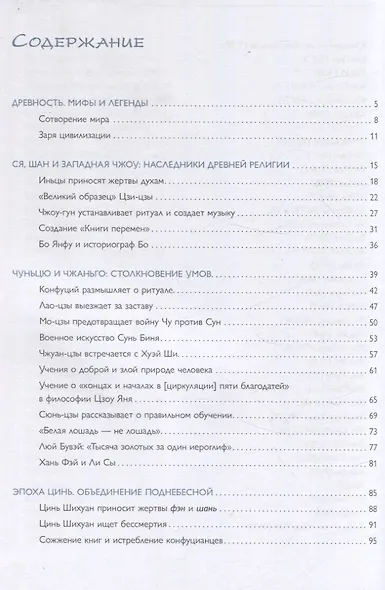 Философия Китая в одной книге - фото 3