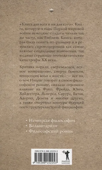 Так говорил Заратустра - фото 2