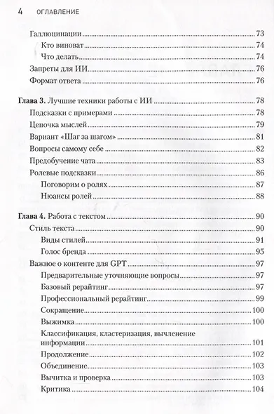 ChatGPT. Мастер подсказок, или Как создавать сильные промты для нейросети - фото 11