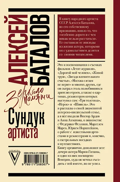 Сундук артиста - фото 2