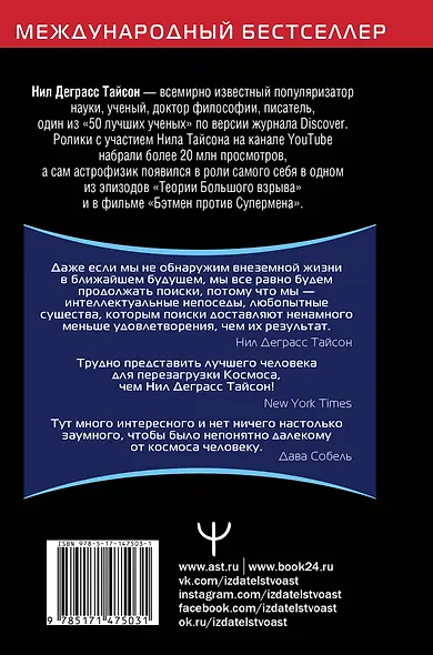 Космические хроники, или Почему инопланетяне до сих пор нас не нашли - фото 2