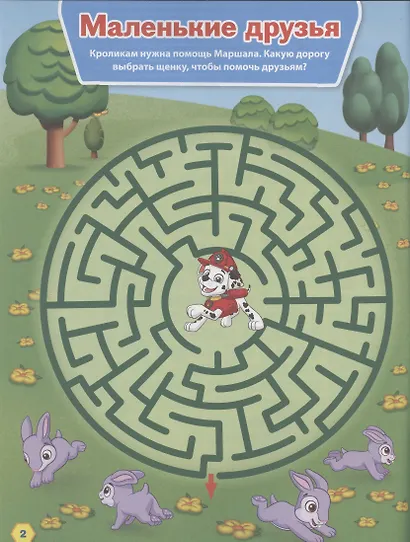 Лабиринты. Смело за дело! Щенячий патруль - фото 3