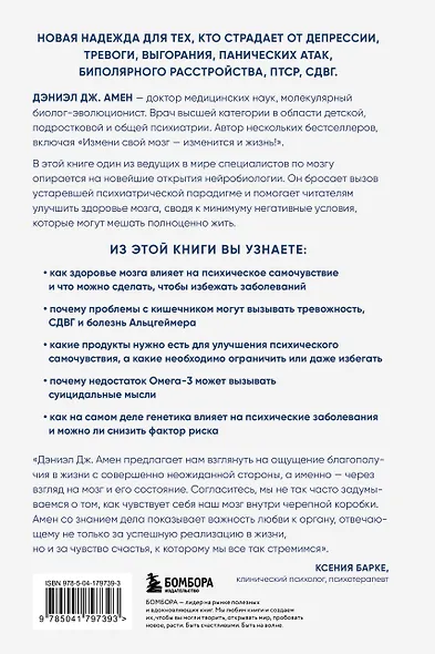 Конец психическим заболеваниям. Революционное исследование, которое поможет укрепить ментальное здоровье и улучшить настроение - фото 2