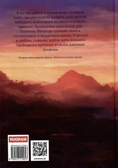 Аруна. Дрожь земли - фото 2