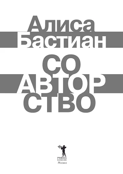 Соавторство - фото 8