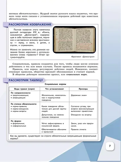 Обществознание. 7 класс. Учебник - фото 4